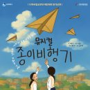 종이비행기 이미지