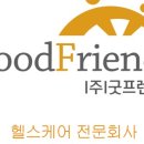 (주)굿프랜드 이미지