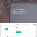 새로워진 웨일 브라우저를 통한 웹 클리핑 후기 이미지