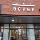 양주 옥정 r6 양식 피자 파스타 맛집, 9CHEF(구쉐프)