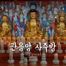 관음의집 | 시흥점집 자세한 후기 관음암사주방 나의 내면을 들여다보는 통찰력
