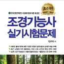 조경기능사 이미지