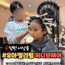 허니브헤어 네이버블로그