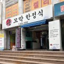 유엔로 | 유엔기념관맛집 궁꼬막한정식 방문 솔직 후기