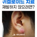 귀뚫고 술 샤워 염증 관리 소독 해야 하는 이유 이미지