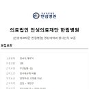 인성의료재단 이미지