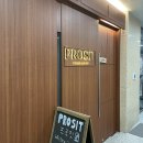 프로짓(prosit)