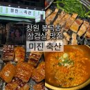 봉곡축산 이미지