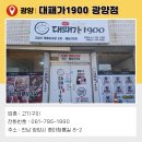 대패가1900광양점 이미지