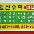 일신슈퍼 이미지