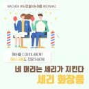 부천로208번길 | [G-FAIR KOREA 2019 대학생 서포터즈] 세리화장품 탐방 및 인터뷰