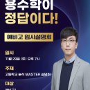 용수학입시학원