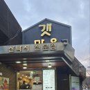 수서동 궁마을 #산낙지갯마을 이미지