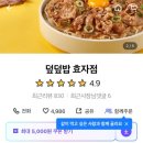 덮덮밥 춘천점 이미지