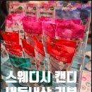 요즘 유행하는 스웨디시캔디 리뷰 ( 구매처 가격 )