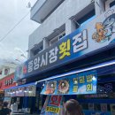 해변여행횟집 이미지