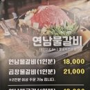 연남물갈비전북 이미지