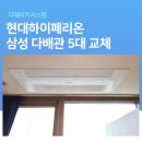 (주)디에이치시스템 이미지