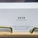 운암고래