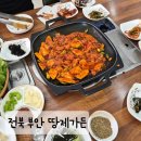 부안 | 부안현지인맛집 땅제가든 부안 오리주물럭 맛집 내돈내산 후기