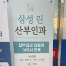 삼성린산부인과의원 이미지