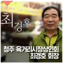 중곡제일시장 아리청정 협동조합 이미지