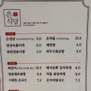 은식당 이미지