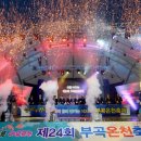 부곡온천 이미지