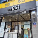 카페051만덕역점