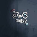 국가대표 길 가온 태권도장 이미지