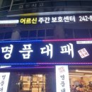 명품대패삼겹살 이미지