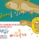 청춘양구 배꼽축제 8월 2~5일 '황금배꼽을 찾아라' '황금메기를 잡아라' 이미지