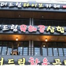 더좋은고기드림 이미지