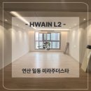 일동미라주더마린 | 연산 일동미라주 더스타 간접조명 &amp; 실링팬 시공후기