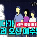 섬기다가 죽으러 오신 예수님, 영접하시겠습니까? | 조정민목사 이미지