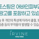 어바인피부과의원 이미지