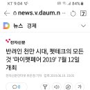 마이펫페어 2019 개최 이미지