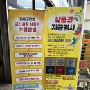 금산 수삼센터 인삼 구매 후기, 금산 사랑 상품권 받고 세척실 이용까지 총정리!