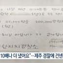 외국인에게 택시비 10배나 더받은 제주 택시기사 이미지