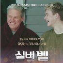 실버벨 이미지