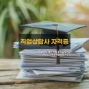 직업상담사 2급 자격증, 유료직업소개소 창업 준비의 시작!