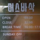 미스바삭