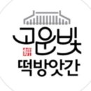 고운빛떡방앗간 이미지