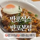 세븐일레븐뉴서초반포점 | 반포식스 반포본점 | 반포역 쌀국수 맛집 | 내돈내산 후기