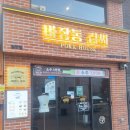 김해김씨빌딩 | [첨단 고기 맛집]모둠 고기가 맛있는 첨단 삼겹살맛집 - 마장동김씨 첨단점 첫 방문 후기.