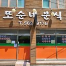 또순네분식 이미지