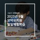 모덕유치원 이미지