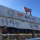 산우리한우고기촌