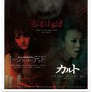 일본영화 컬트 (Cult, 2013)감독 :시라이시 코지 일본 | 공포 이미지
