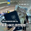 주식회사 국민은행 | 인천공항 환전소 시간 예약 홍콩 달러 환전 방법 머니박스